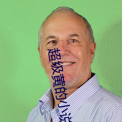 超(chāo)级黄的(de)小说