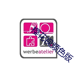 樱花视频色(色)版
