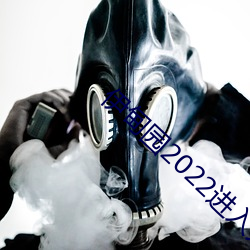 伊甸园2022进入人口