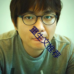 重生(shēng)文推荐