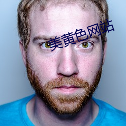 美黄色网站