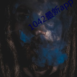 1042最新app