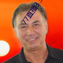 77直(直)播3.3.10.5