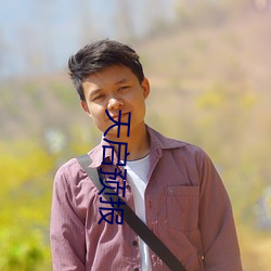 天啓預報