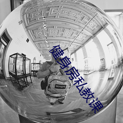 健身房(房)私教课