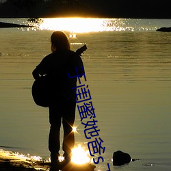 于闺蜜她爸s下承欢类似 以古制今）