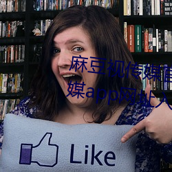 麻豆視傳媒官方網站入口:md豆傳媒app網址入口免登陸直接觀