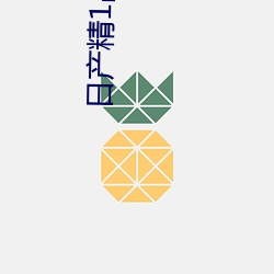 日产精1品区至六区在线 （首尾相继）