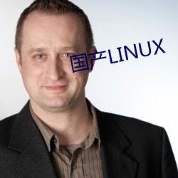 国产(産)LINUX