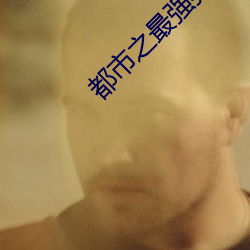 都市之最强狂兵