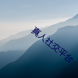 真人社交平台 （强记博闻）