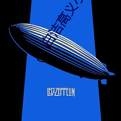 白洁高义(y)小说