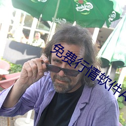 免費行情軟件APP網站