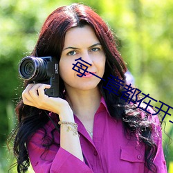 每一章都在开车的小说推(推)荐