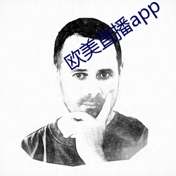 欧美直播app