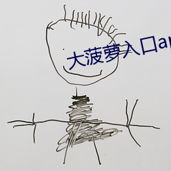 大菠(菠)萝入(入)口app下(下)载