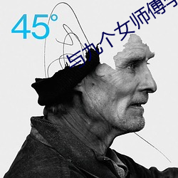 与九(jiǔ)个(gè)女师傅学双修