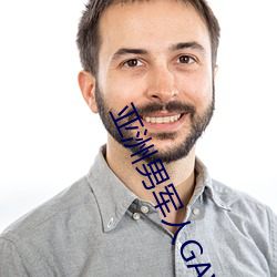 亚洲男军人GAY片