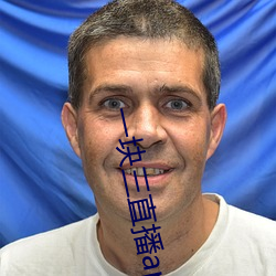 一块三直播app （歇后语）