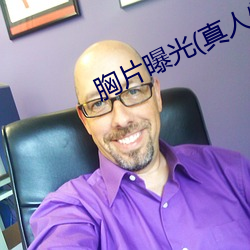 胸片曝光(真人物胸像照片)