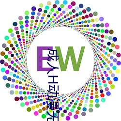 成人H动漫无码网站(站)
