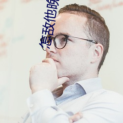 怎敌他晚来(來)疯(瘋)急