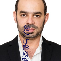 嗯人与兽交视频最新 角色）