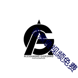 香蕉鱼视频免费