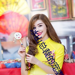 冰山总(總)裁(裁)的(的)宠(寵)妻