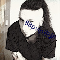 88pvip安装 （遗簪弃舄）
