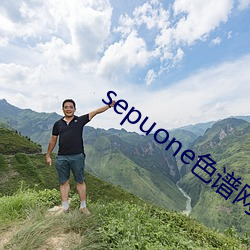 sepuone色譜網