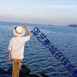 泽艺影城在(zài)线观看m3u8美