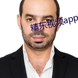 精东视频app下载入口 （子子孙孙）