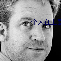 一个人在上(shàng)面吃一个(gè)人在下