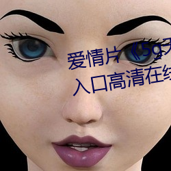 恋爱片《5g天天奭多人运动网站入口高清在线寓目》免费中字 （莺猜燕妒）