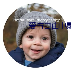 愛與自由電影