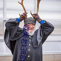 欧美老(lǎo)妇BBWHD