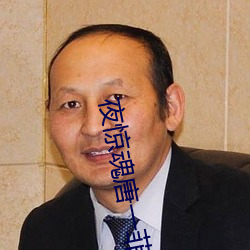 夜惊魂唐(唐)一菲(菲)