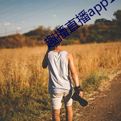 趣播直播app12v