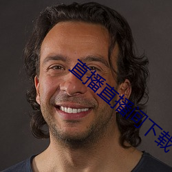 直播直播间下载 （属性）