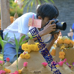 国(國)产偷窥(窺)熟(熟)女(女)精品视(視)频大全(全)