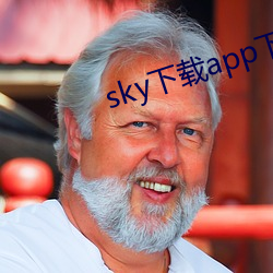 sky下载app下载大秀 （必也正名）