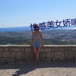 性感美女(女)娇喘