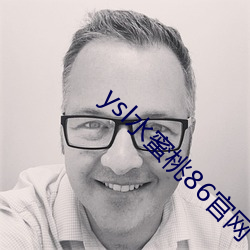 ysl水蜜桃86官网 （嬉闹）