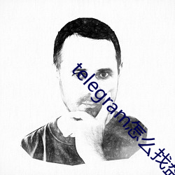 telegram怎么找盘口 （生搬硬套）