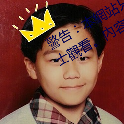 警告︰本網(網)站只(只)這合十八(八)歲(歲)或以上(上)人士觀看。內(內)容可能(能)令人反(反)
