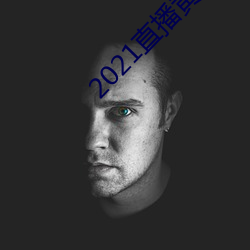 2021直播(播)黄盒子(子)