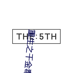 重生(生)之千金毒妃