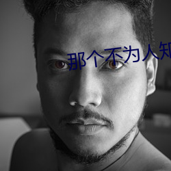 那(nà)个不为人知的(de)故事