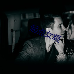 起點女頻
